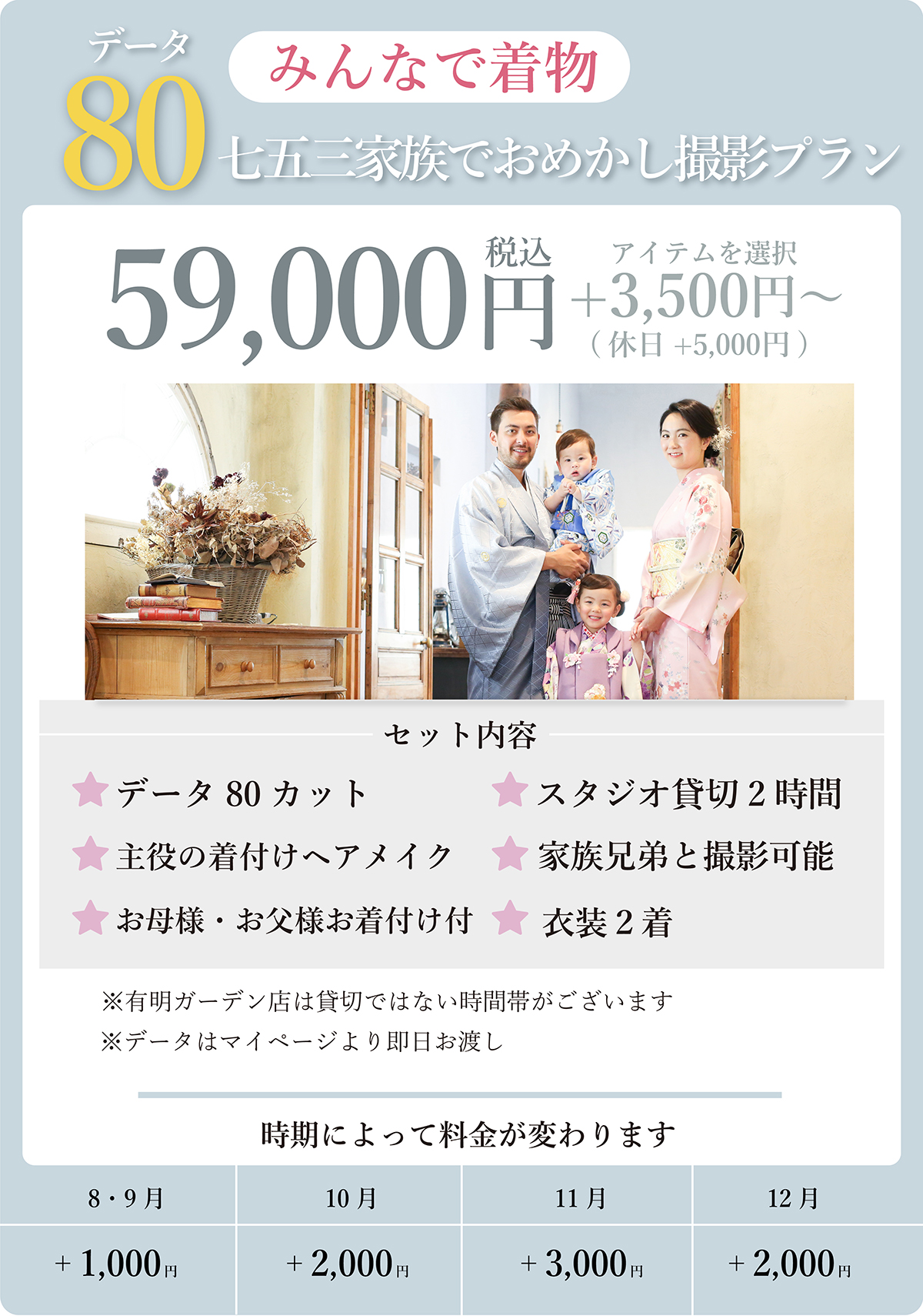 七五三家族でおめかし撮影プラン