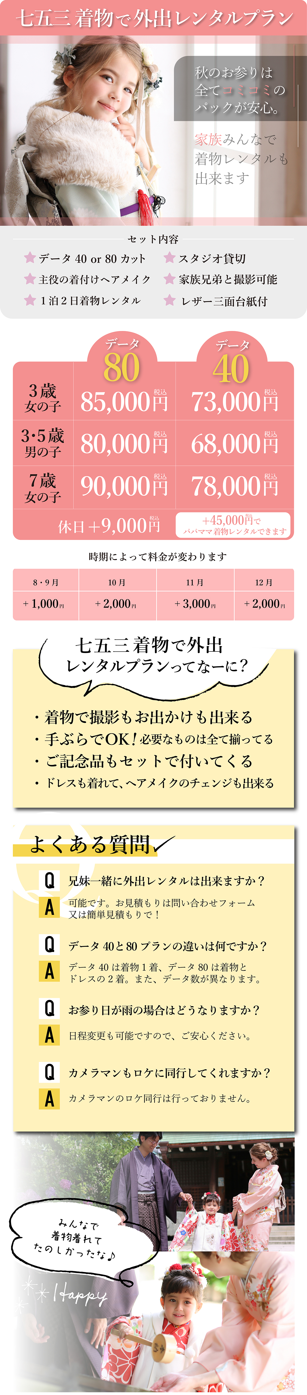 七五三着物で外出レンタルプラン
