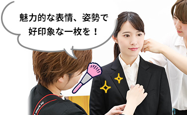 魅力的な表情、姿勢で好印象な一枚を！